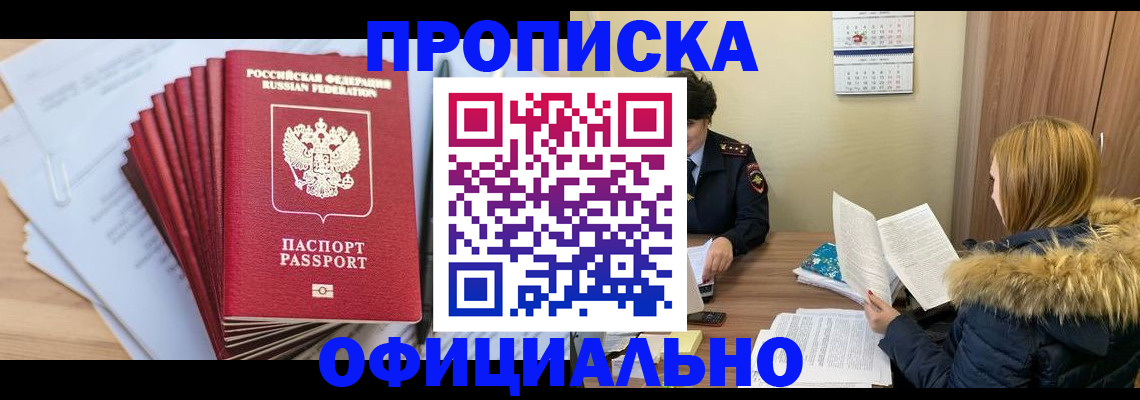 временная регистрация для всех в Черемхово