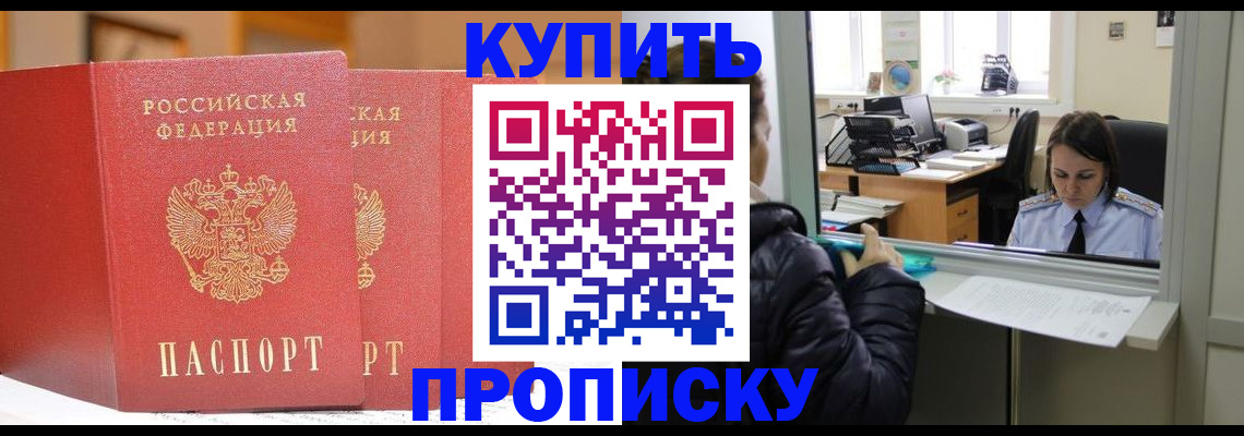 прописка для школы в Черемхово