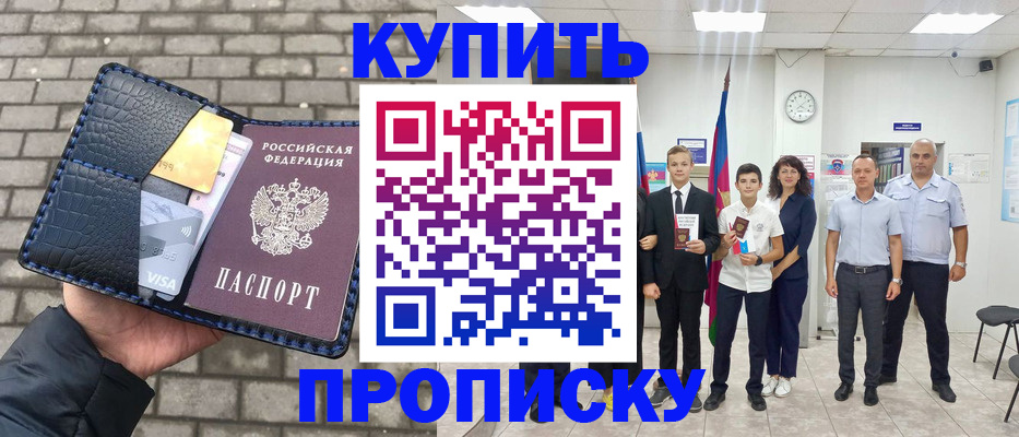 прописка для школы в Черемхово