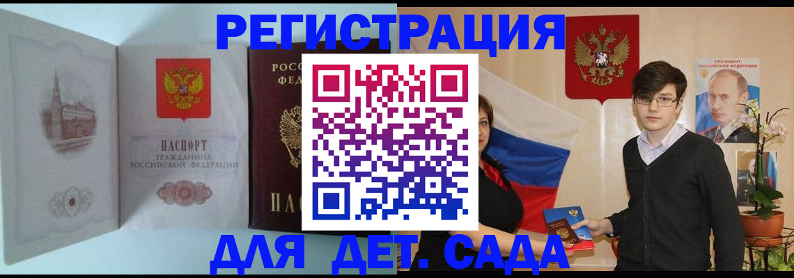 прописка для школы в Черемхово