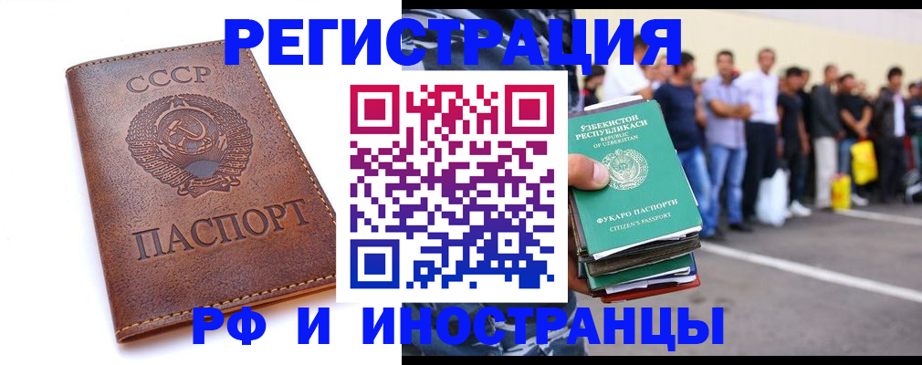 прописка для работы в Черемхово