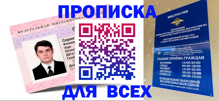 временная регистрация в квартире в Черемхово