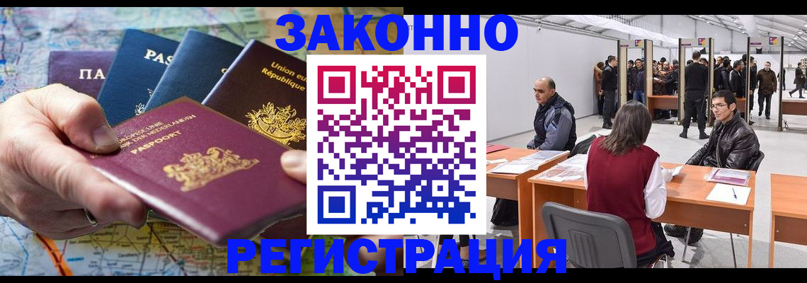 временная прописка в Черемхово