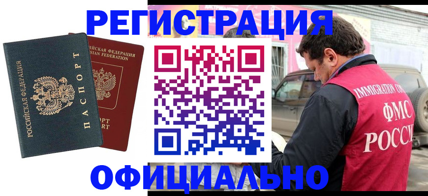 временная регистрация поиск в Черемхово