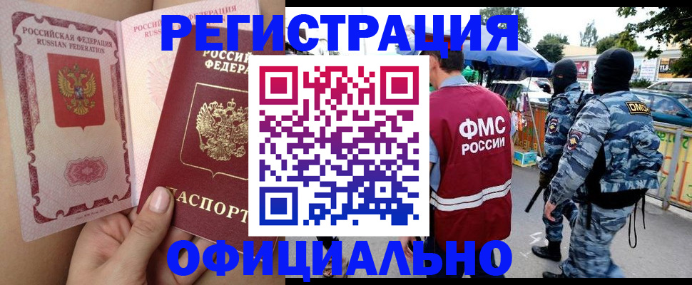 временная регистрация для школы в Черемхово